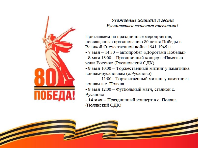 Мероприятия в честь празднования 80-й годовщины Победы в Великой Отечественной войне 1941-1945 гг..