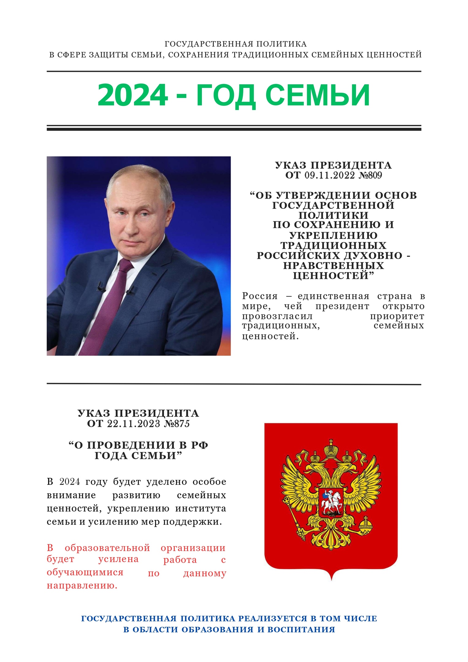 2024 год - Год семьи.