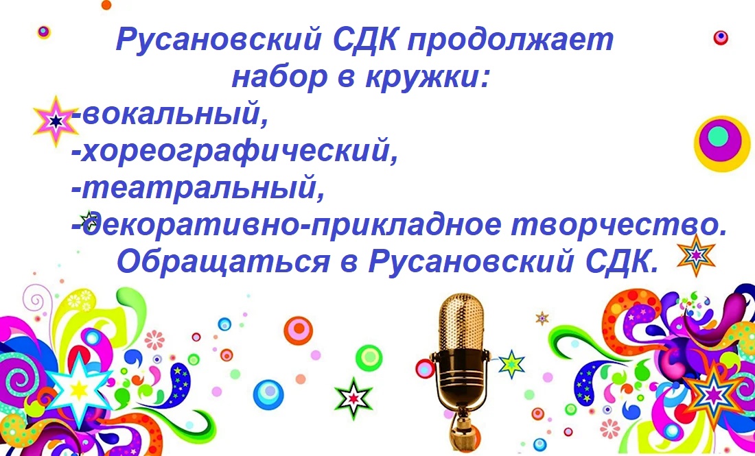 Русановский СДК продолжает набор в кружки по интересам.