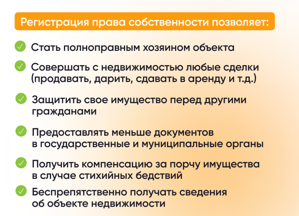 Право собственности на недвижимость подлежит государственной регистрации в Едином государственном реестре недвижимости.