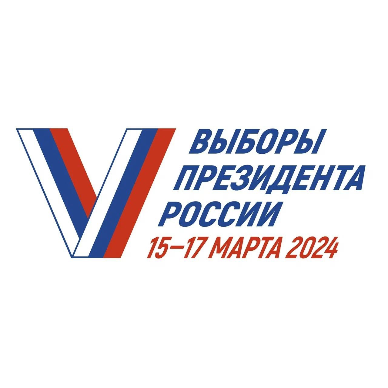 ВЫБОРЫ 2024.